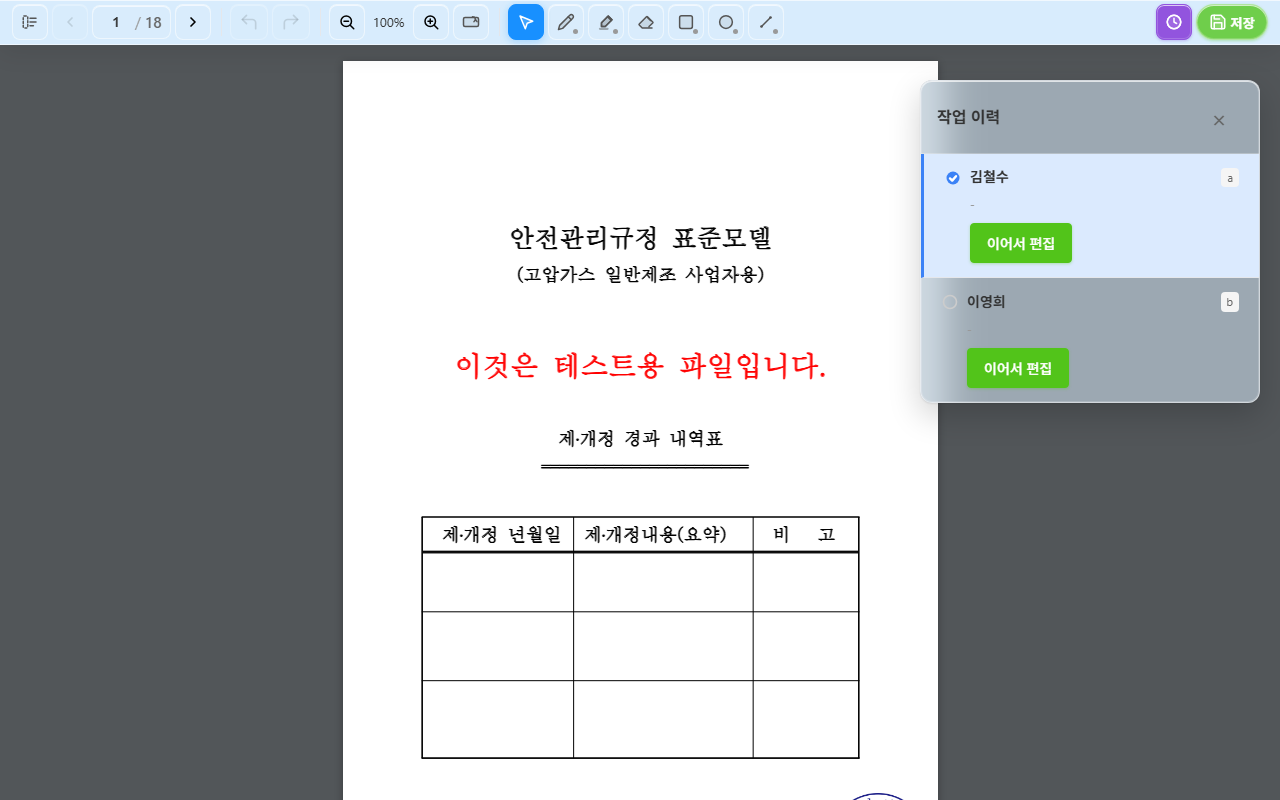 Inko 작업 이력 패널 — 사용자별 v1, v2, v3 버전 누적과 이어서 편집