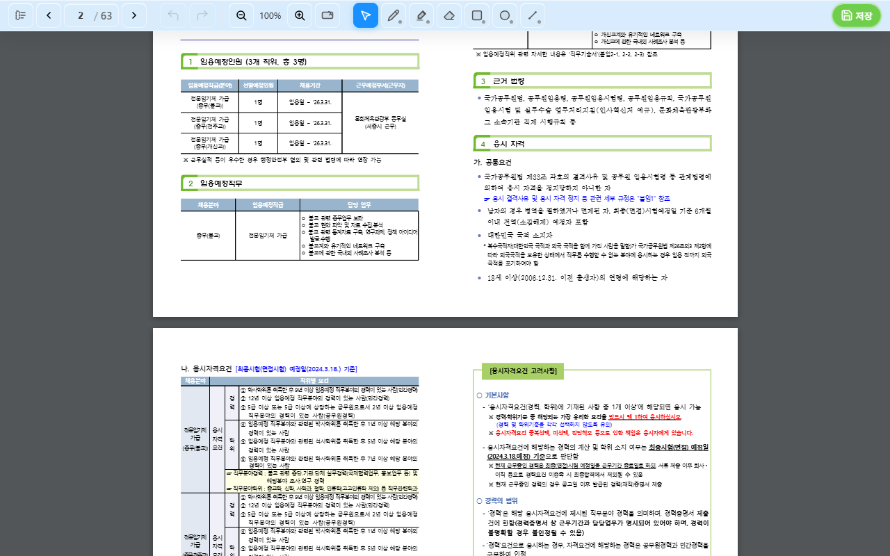 Inko 전체 화면 — 상단 툴바, PDF 콘텐츠 영역, 페이지 네비게이션