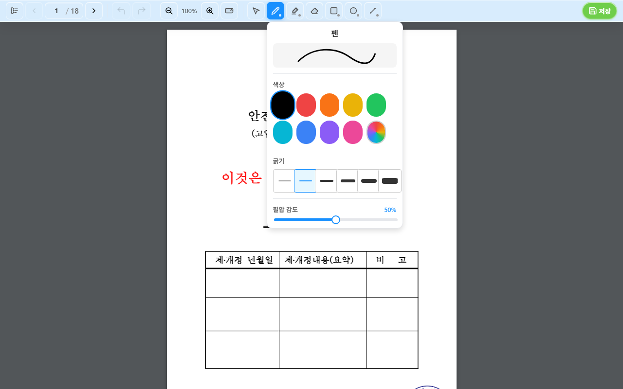 Inko 펜 도구 옵션 — 색상 10종, 굵기 6단계, 필압 감도 슬라이더